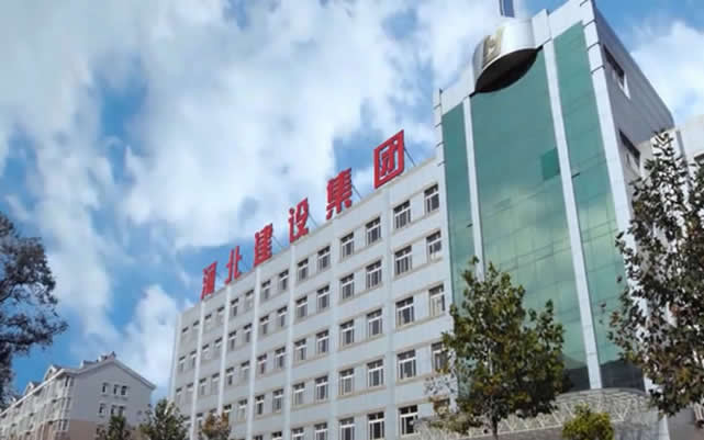 武陵河北建设集团